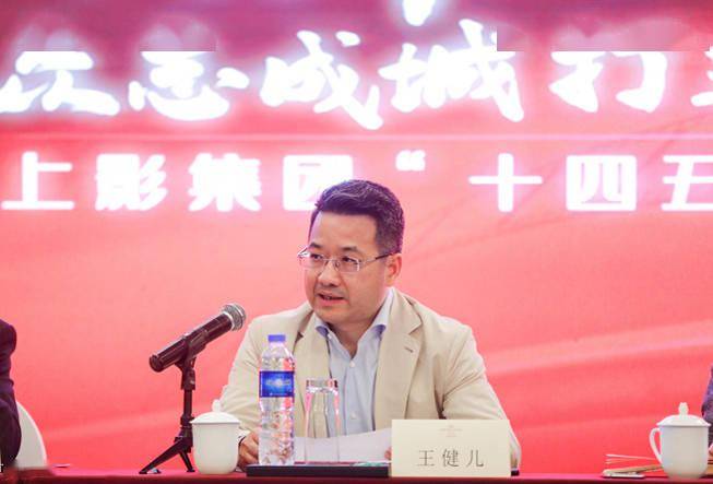 上影集团党委书记,董事长王健儿:未来五年,上影要打一场"主动仗"