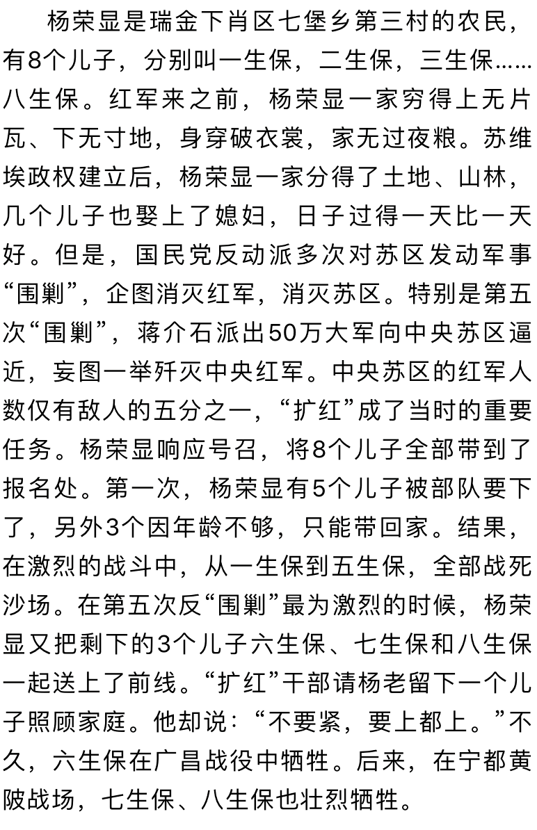 党史故事八子参军杨荣显老人的荣光和遗憾