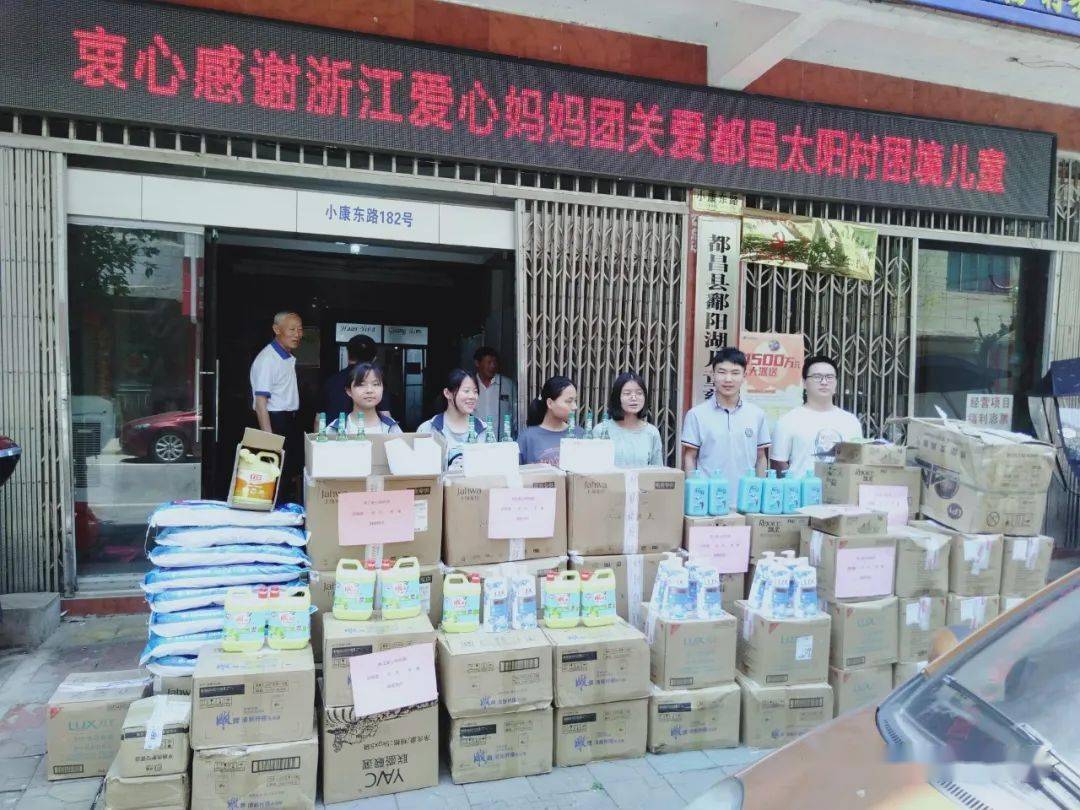 浙江爱心妈妈团向都昌困境儿童捐赠1.65万元生活物资