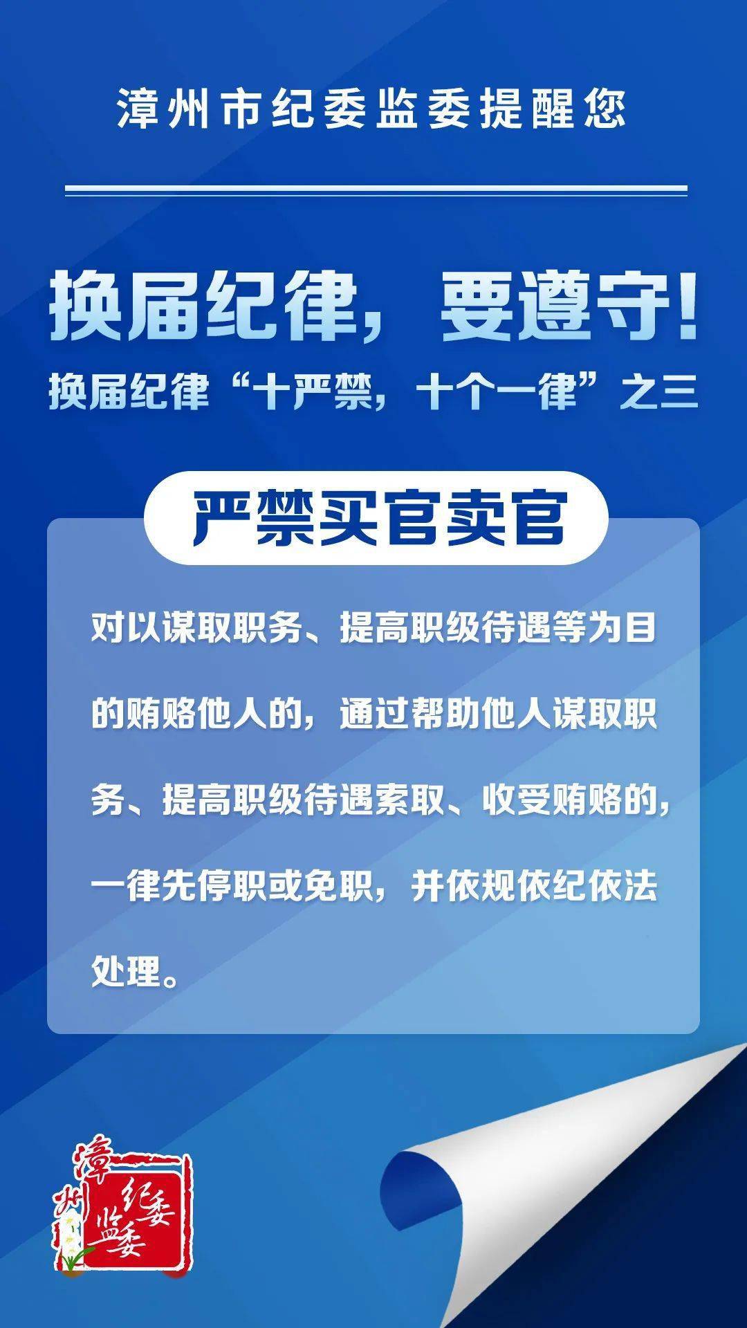 平和县公安局四级高级警长蔡炎辉涉嫌严重违纪违法