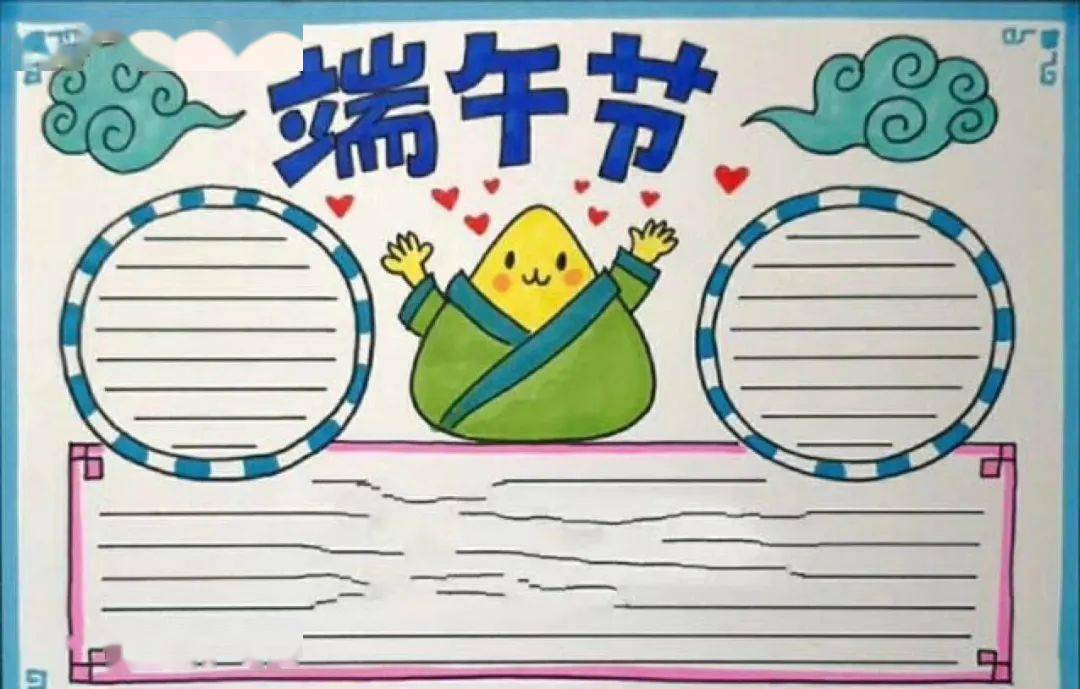 附端午节手抄报/班会课件/诗词/范文等