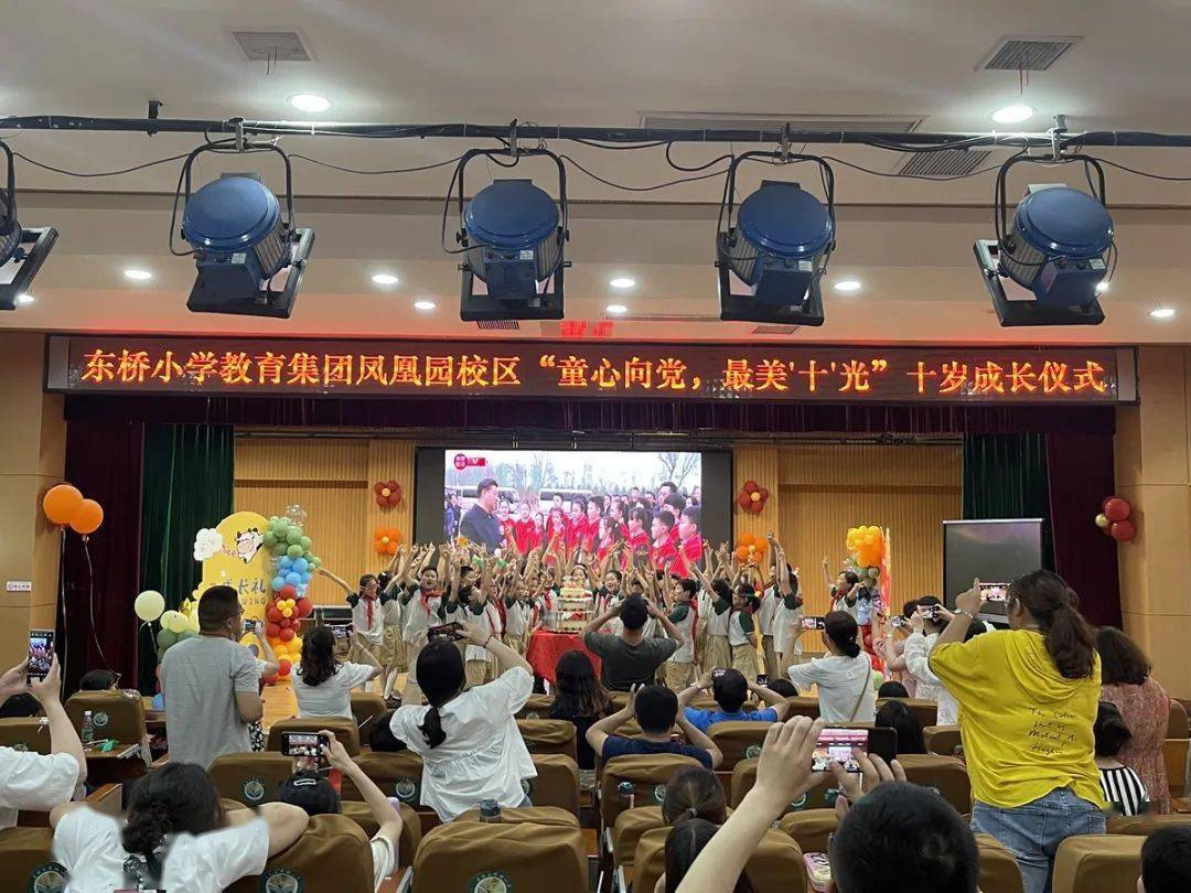 东桥小学凤凰园校区"童心向党 最美"十"分"十岁成长仪式