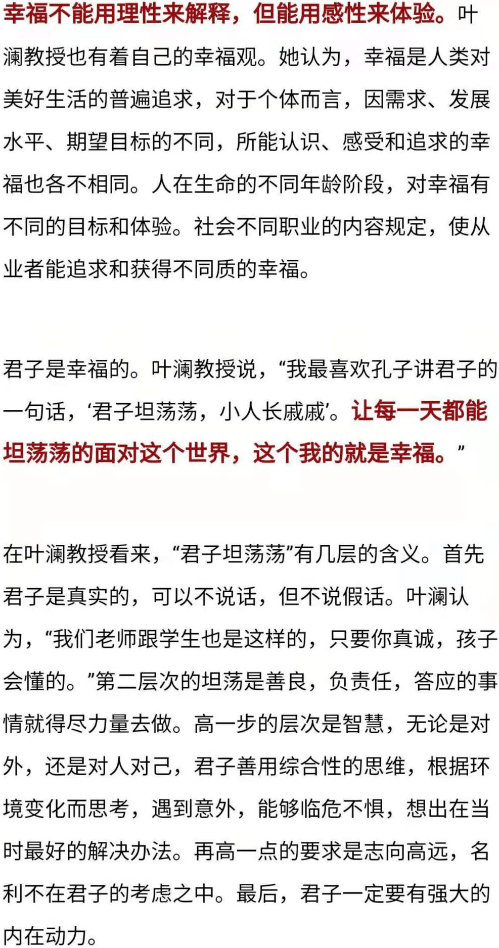 叶澜享受双重生命成长是教师职业的独特幸福