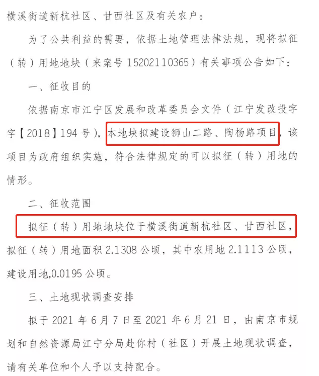 拟征地位于横溪街道新杭社区,甘西社区,拟建狮山二路,陶杨路项目.