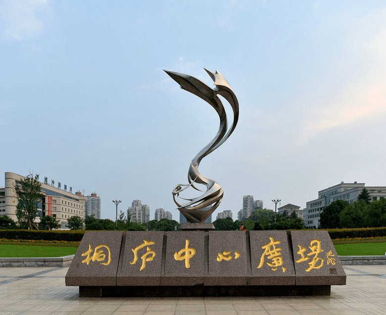 市城管局会同桐庐县政府将于6月15日(周二),在中心广场举办2021年首场