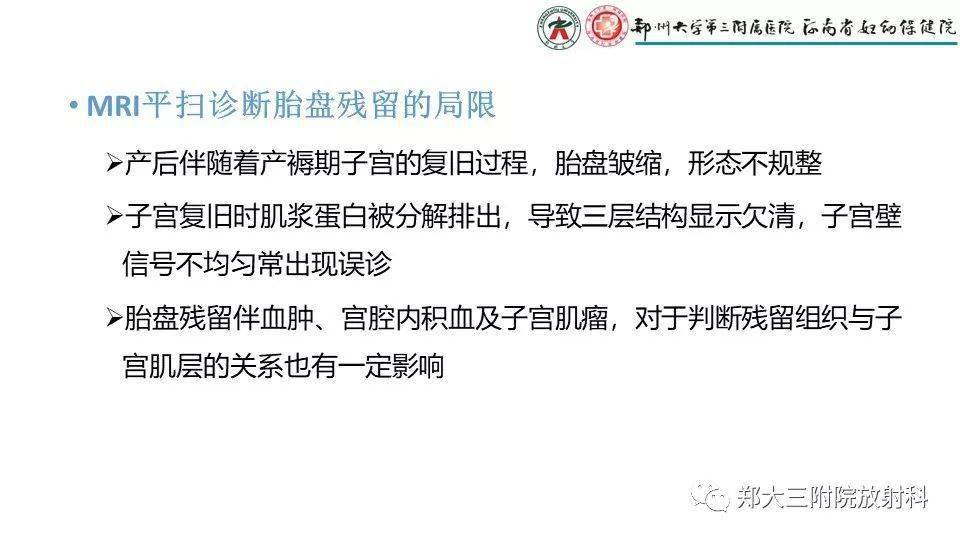 产后胎盘残留的mri影像表现_解剖图