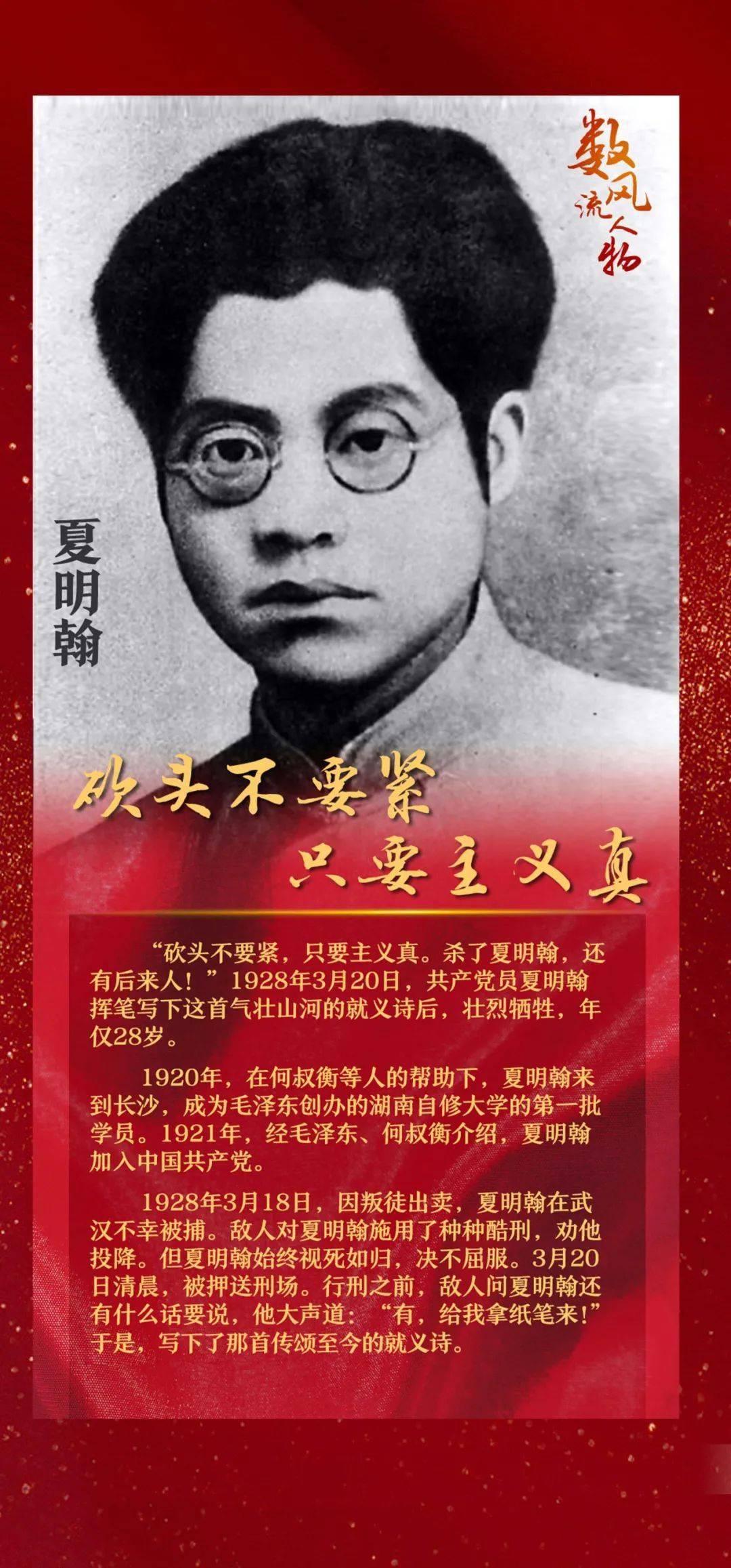 同庆百年华诞 共铸历史伟业——"七一"宣传海报(二)