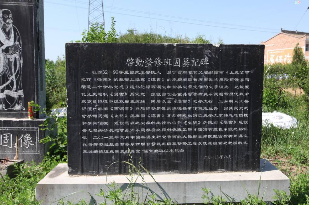 修路区域,来到了一个名叫安泰的村庄,在村边向一位卖货的老汉问班固墓