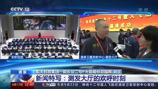 总设计师|神舟十二号载人飞船发射圆满成功！来看测发大厅的欢呼时刻→