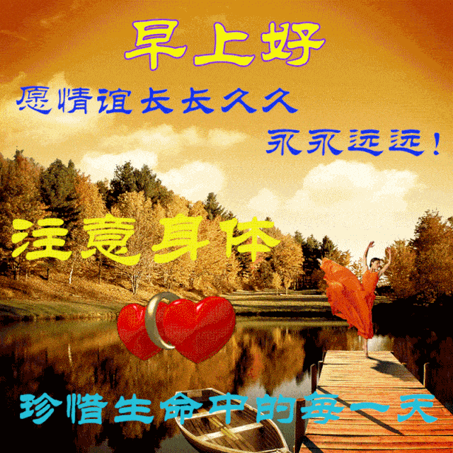 难忘同学情:早安!老同学!