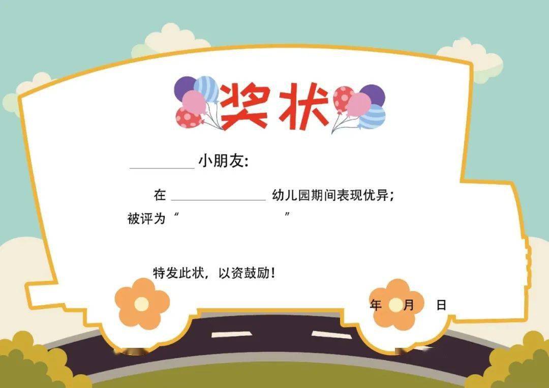 幼儿园超实用学期奖状模板全集含奖名称可打印