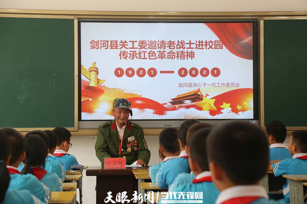 剑河抗战老兵为中小学学生现场讲历史