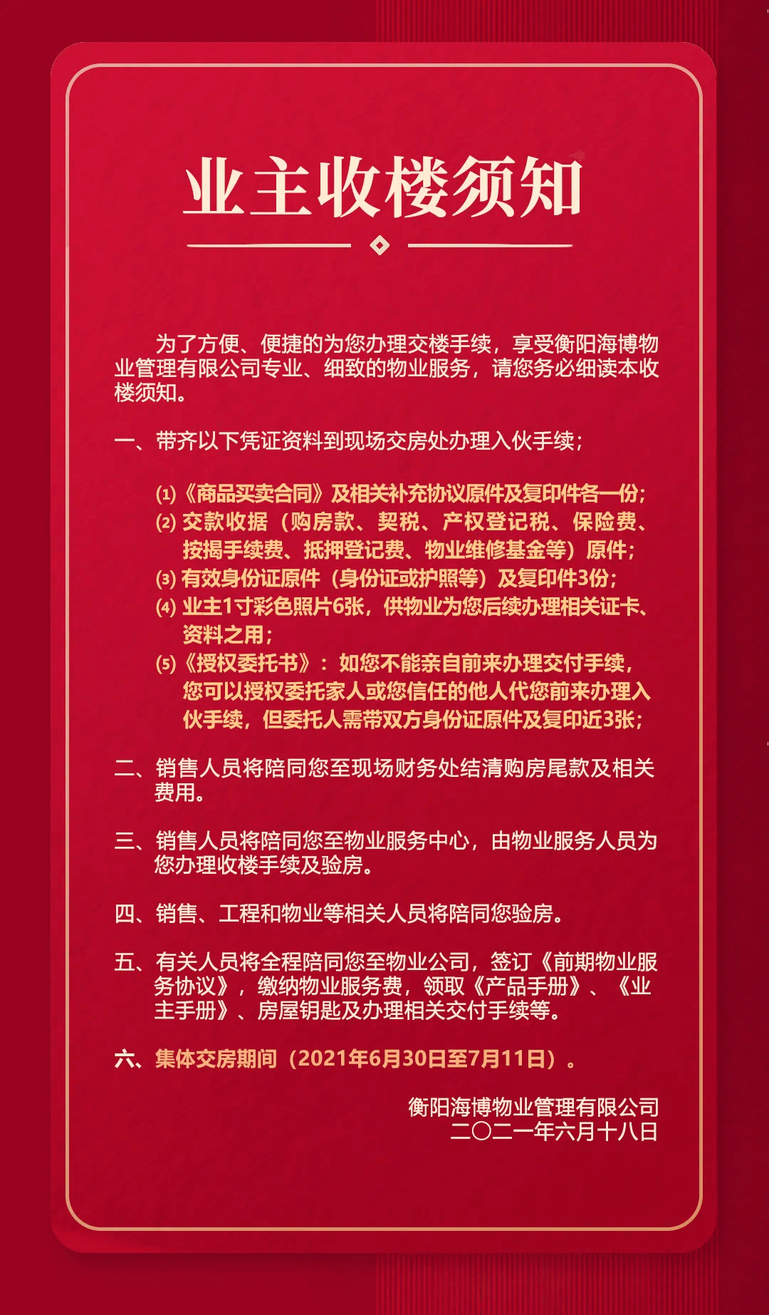 尊敬的三期8栋的家人们,您有一份交房通知书,请查收!