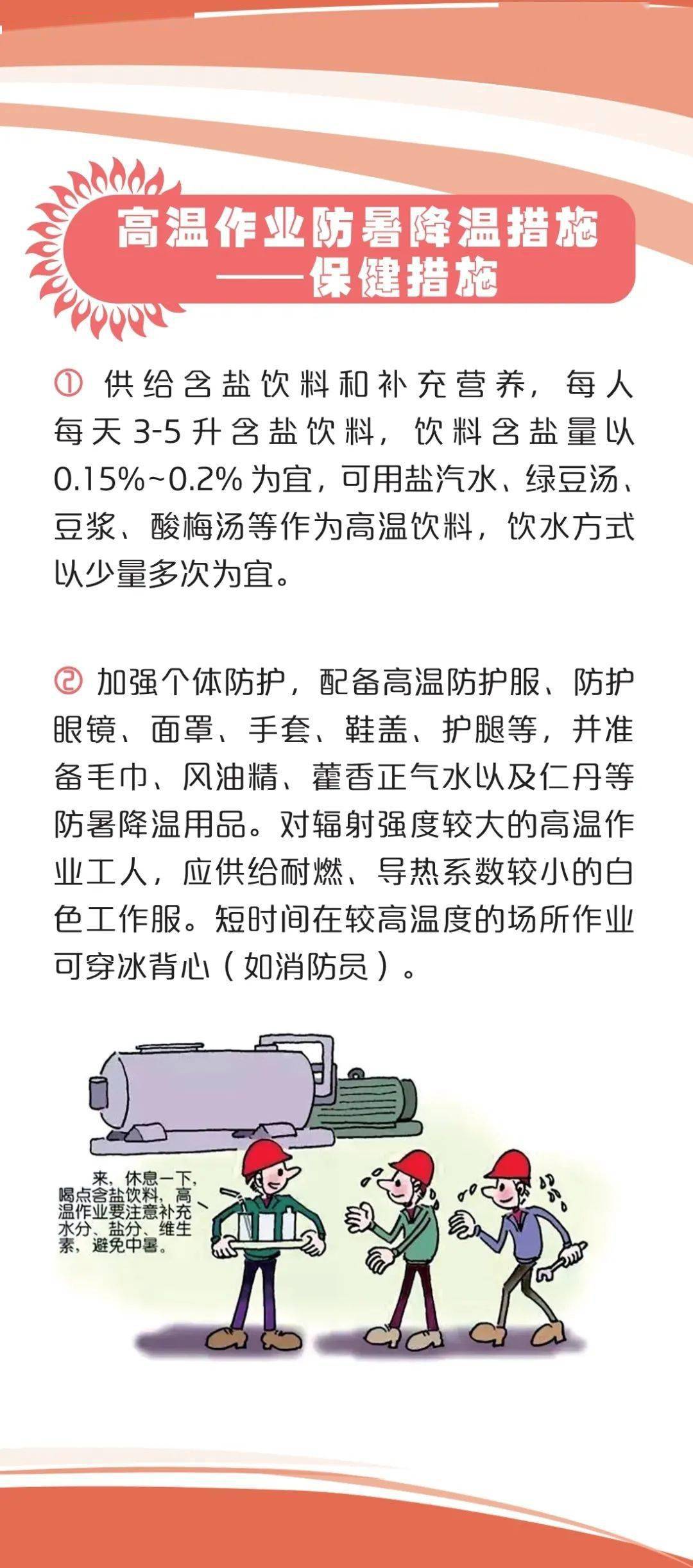 高温作业的朋友们注意!这里有份防暑降温攻略