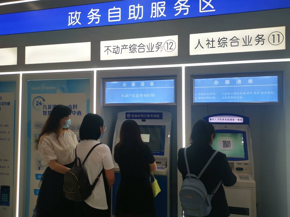 就近办,随时办!九龙坡区24小时智慧政务服务中心建成投用