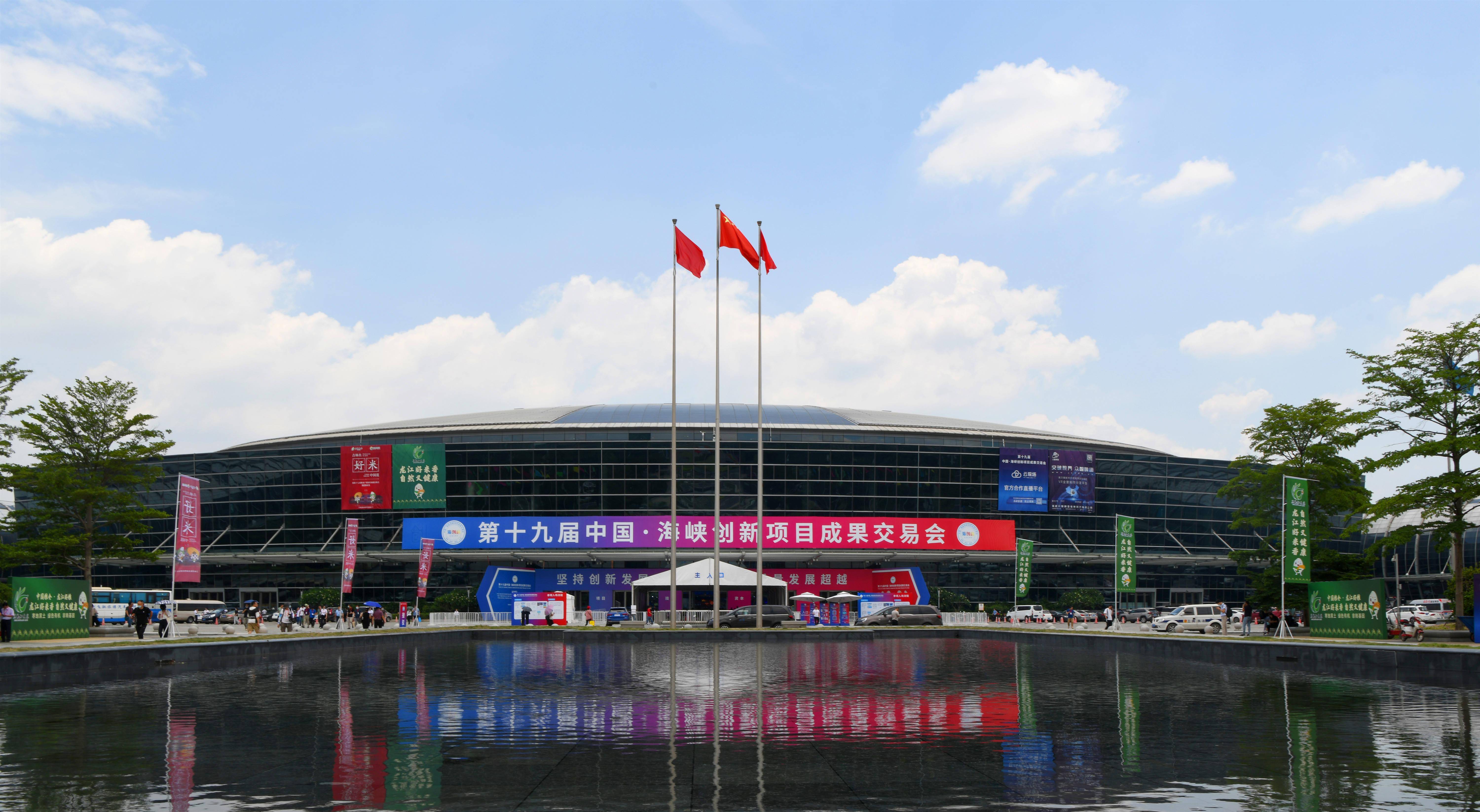 第十九届中国·海峡创新项目成果交易会在福州海峡国际会展中心拉开