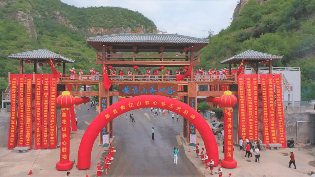 涉县融媒黄花山养心谷景区盛大开业炎炎夏日快来避暑吧