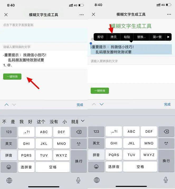 微信可以发乱码文字朋友圈了个性又特别