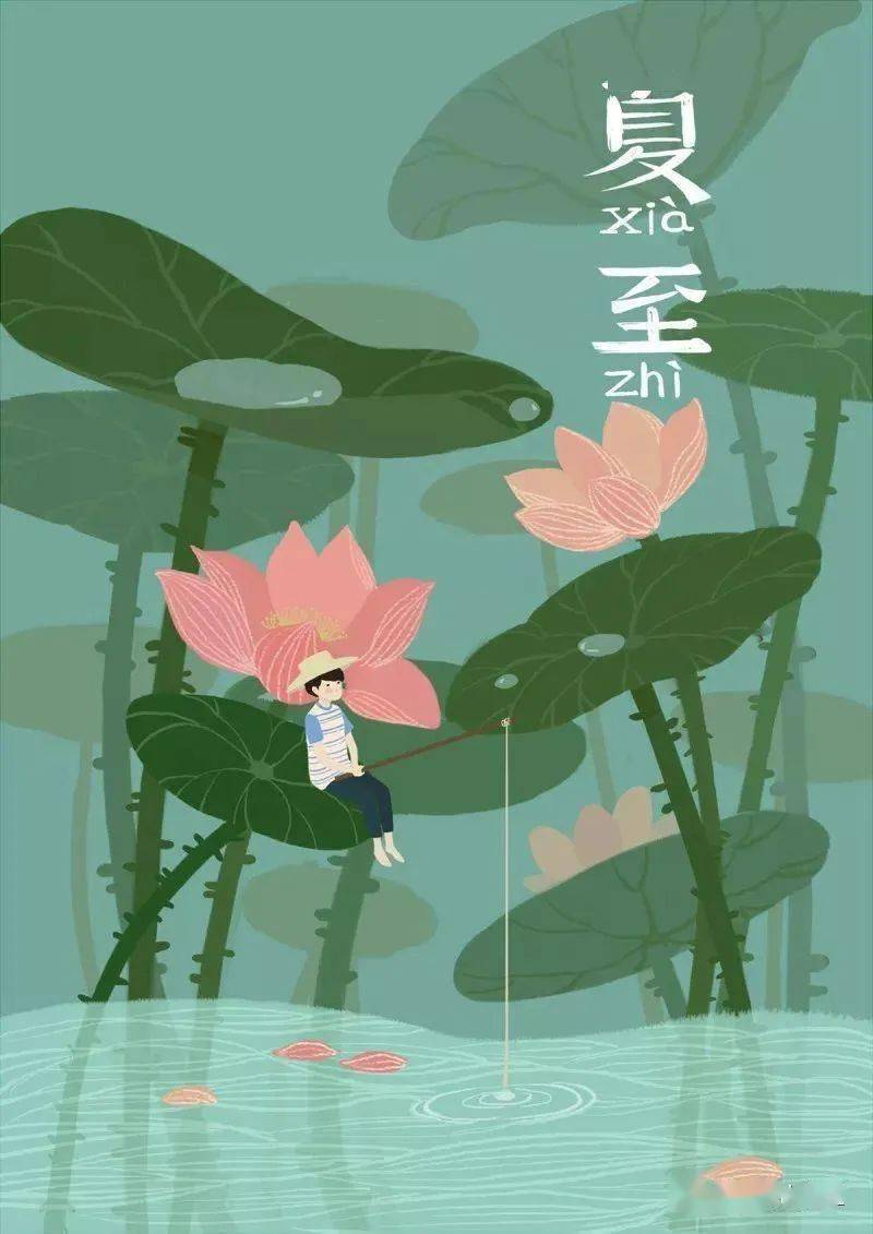 夏至:在最长的白昼,遇见天长地久