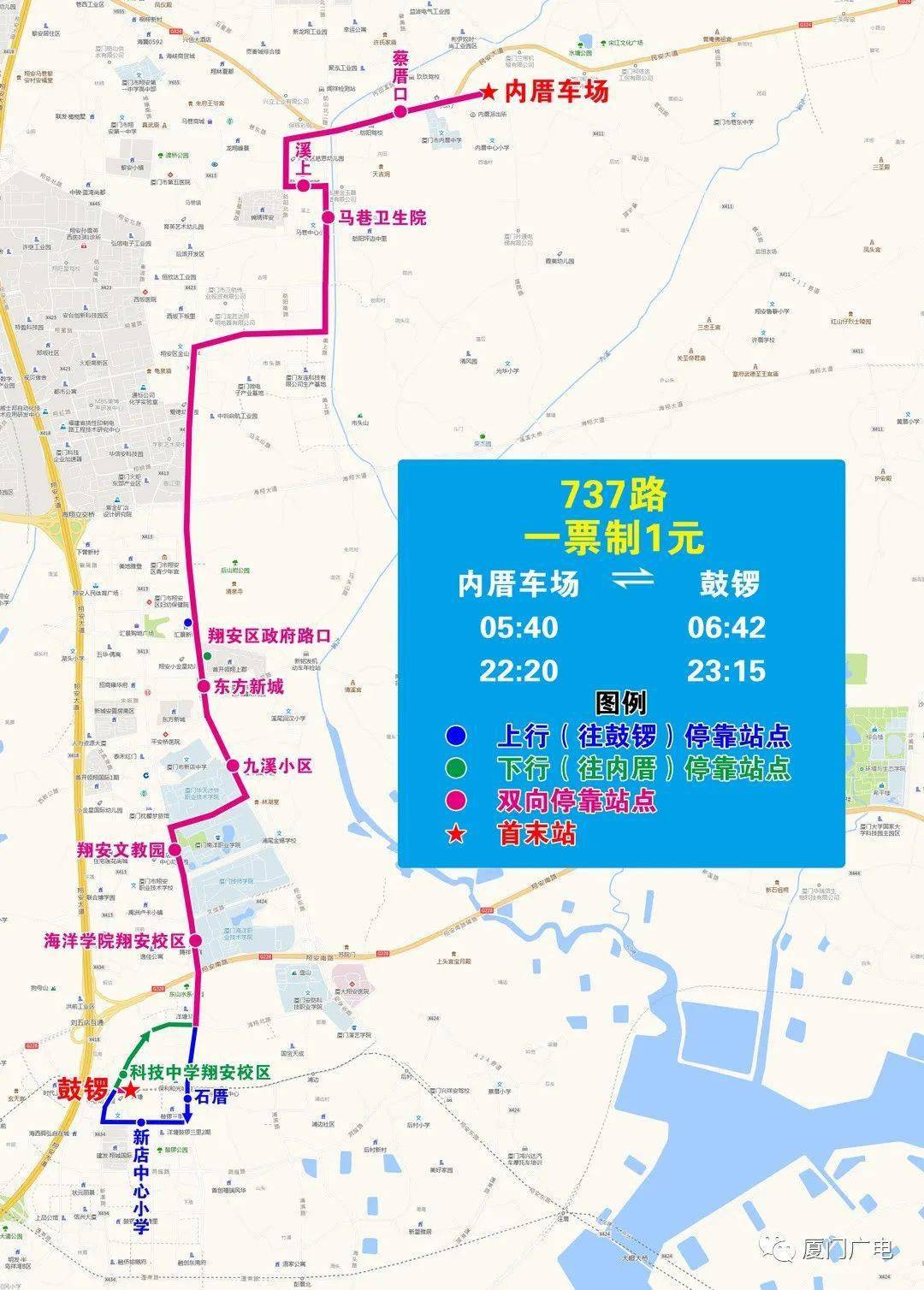 (十)737路(内厝车场-鼓锣),辐射内厝,溪上片区,翔安东路沿线与地铁鼓