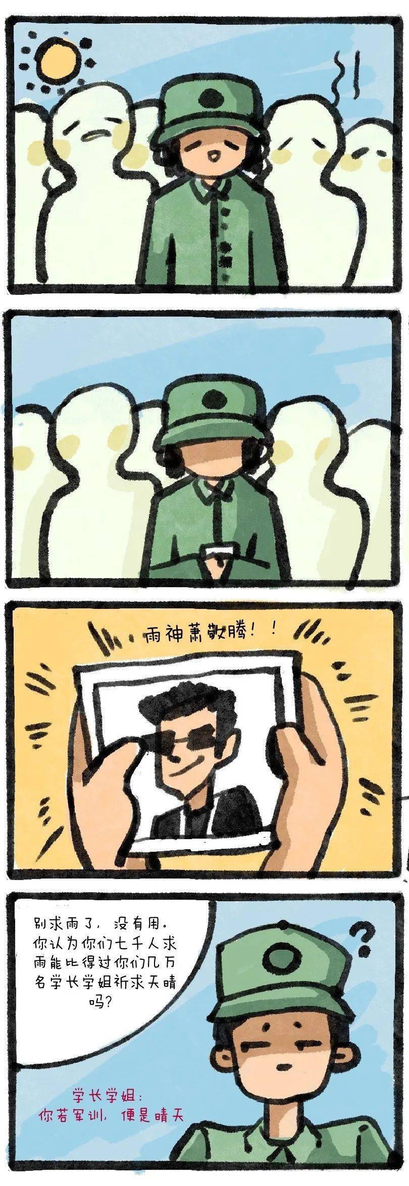 漫画那些年错过的军训快乐虽迟但到