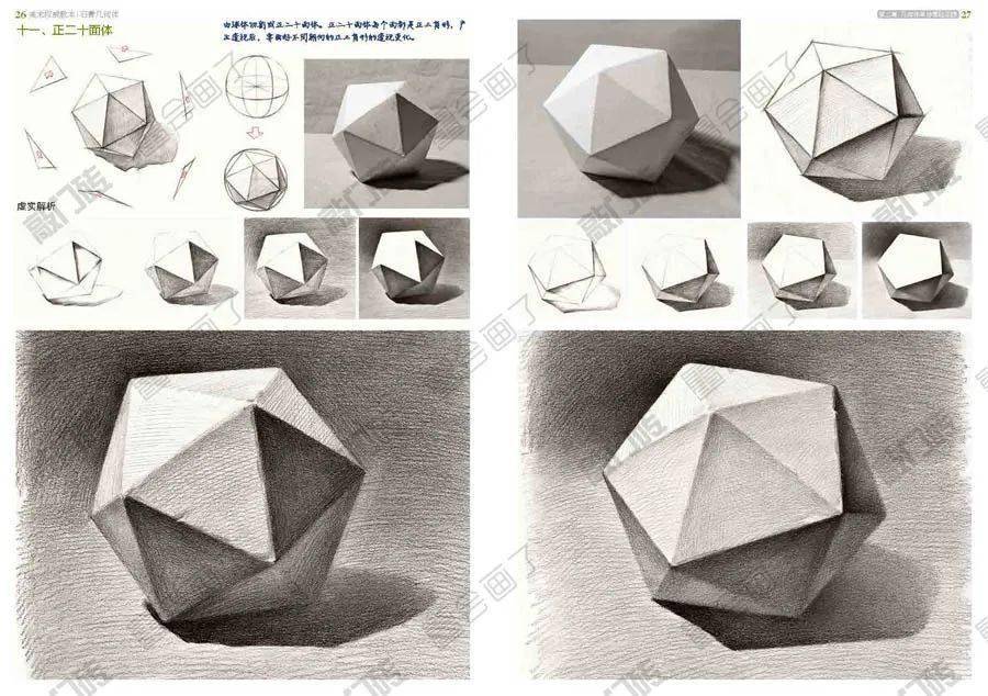 《美术权威教本-石膏几何体》从零基础到提升,全面练习,掌握几何形体