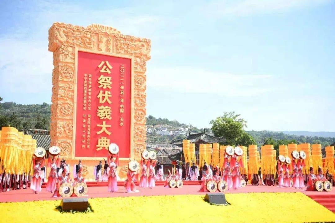 2021辛丑年公祭中华人文始祖伏羲大典在天水举行