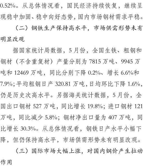 钢铁暴涨历史进程的亚博买球网址必然而不是偶然 钢铁暴涨历史进程的亚博买球网址必然而不是偶然