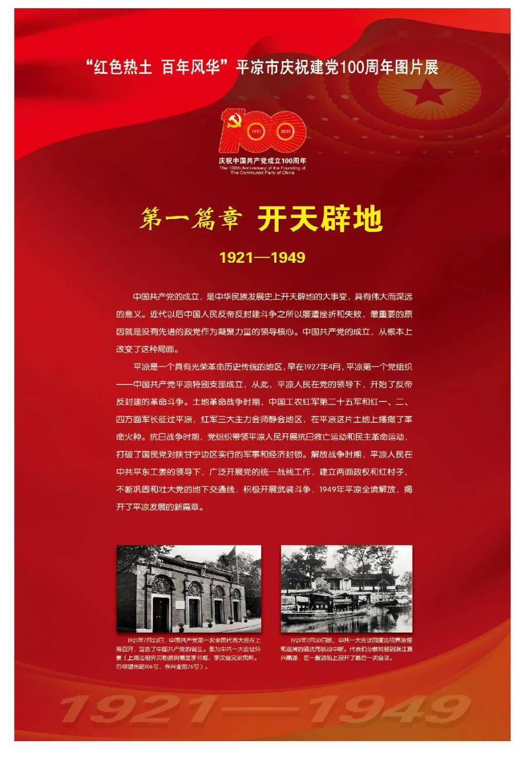 "红色热土 百年风华"平凉市庆祝建党100周年图片展即将盛大开展