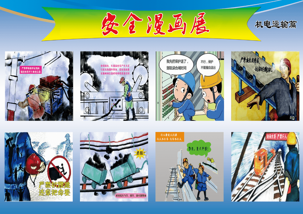 安全生产月安全漫画教育