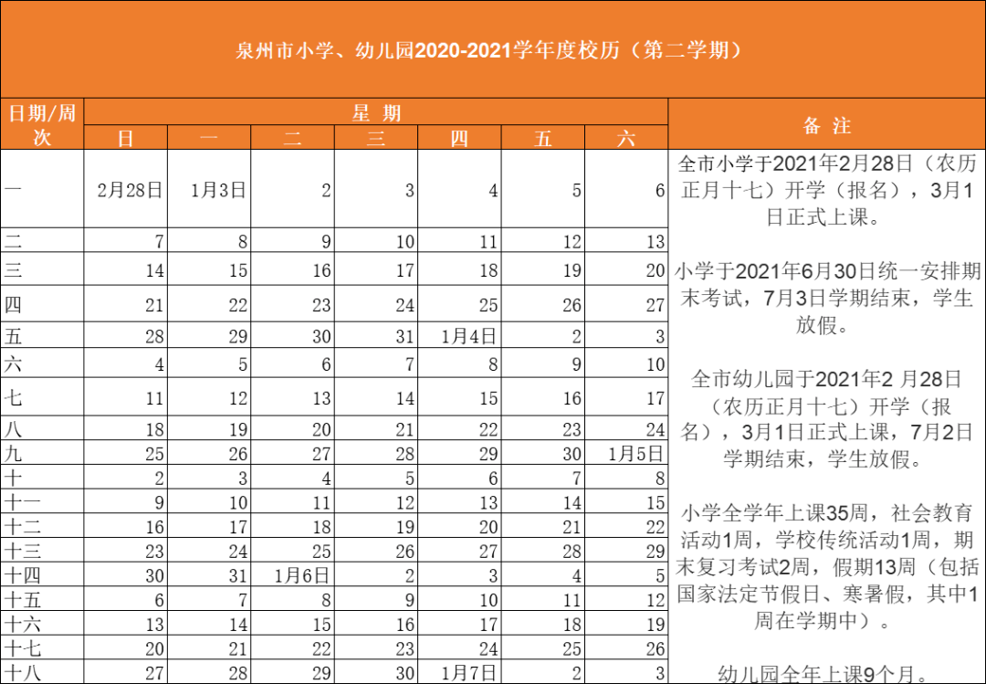 2021暑假放假通知