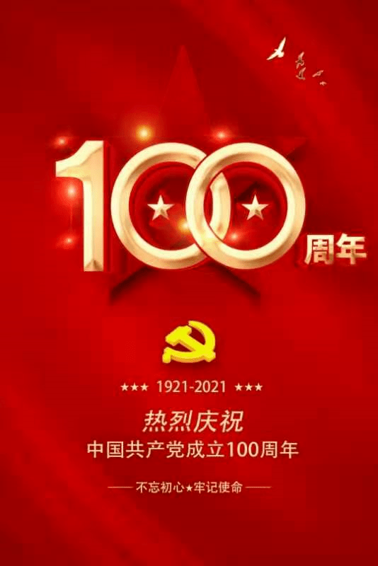 庆祝建党一百周年 || 彭澎