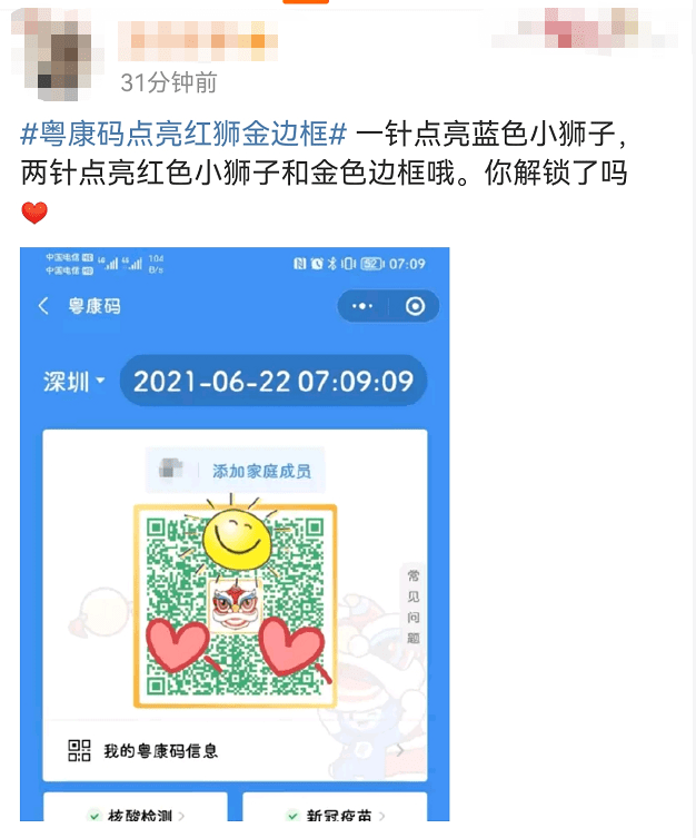 上新!粤康码多了个狮子头,还有"金钟罩"护体