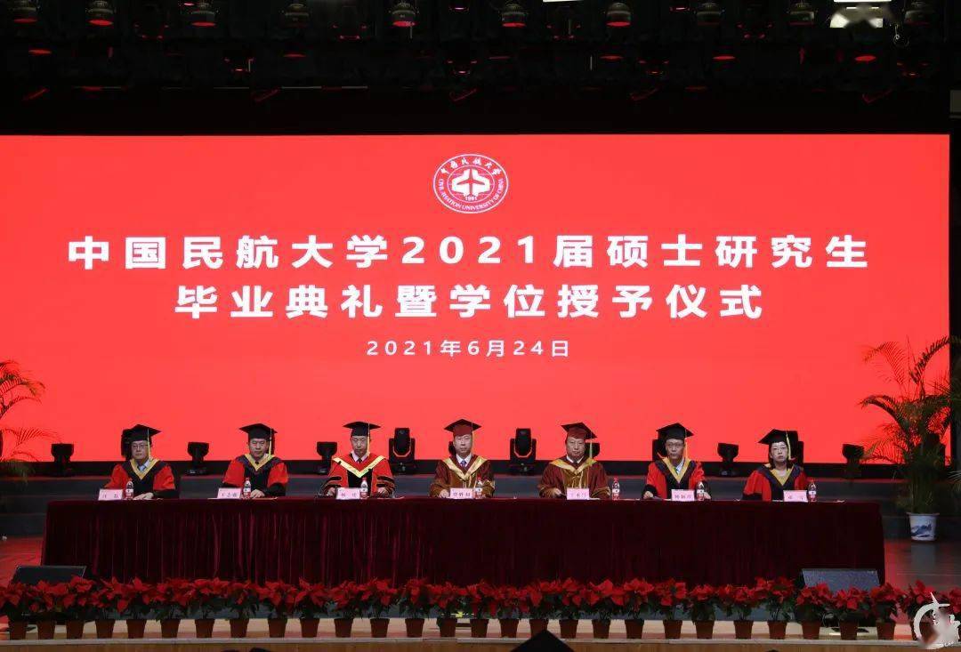 中国民航大学2021届硕士研究生毕业典礼暨学位授予仪式