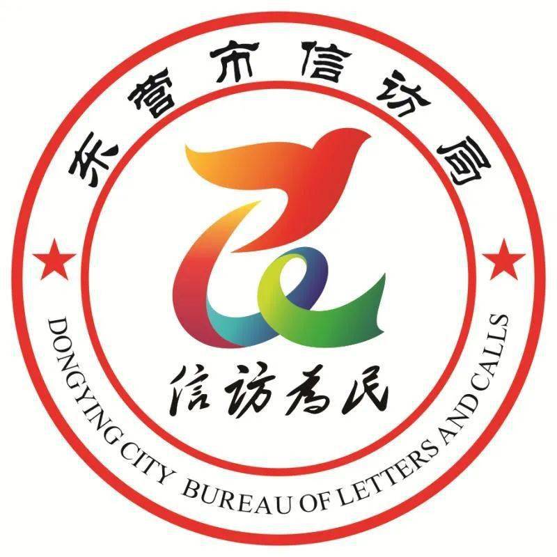 信访为民