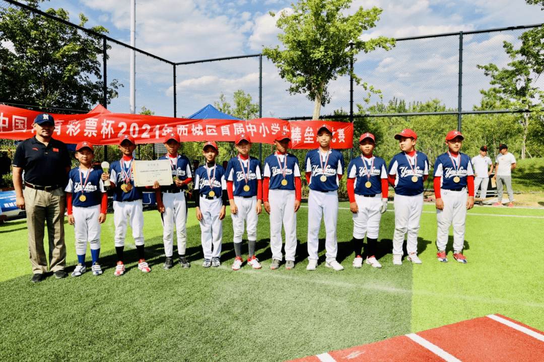 棒!少年!北京市西城区举办首届中小学生棒垒球比赛_西单