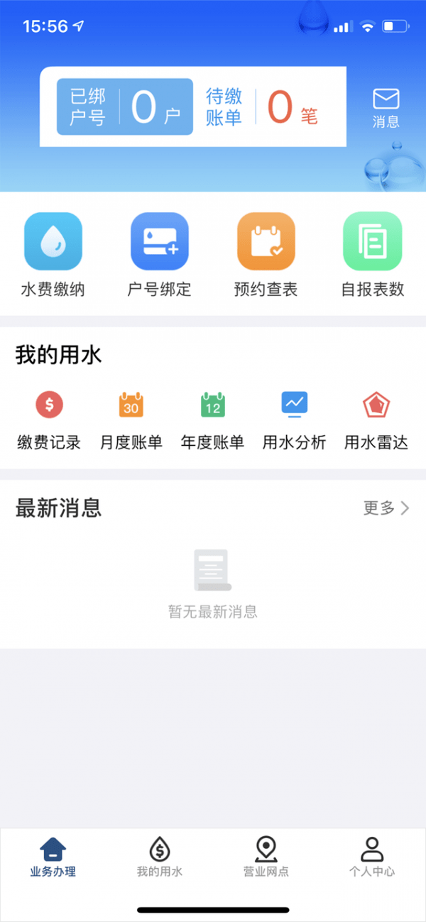 北京自来水app正式上线查水表缴水费网上可办