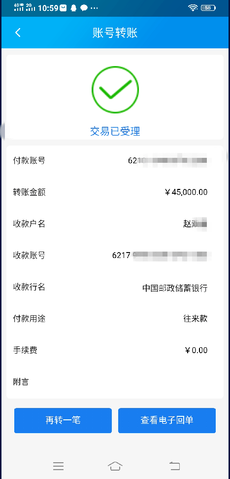 嗯,24小时到账很正常 一定不是"局长"的问题 (ps:转账截图可以p 我