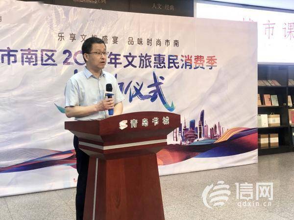 50项活动首批发布 市南区2021年文旅惠民消费季拉开序幕