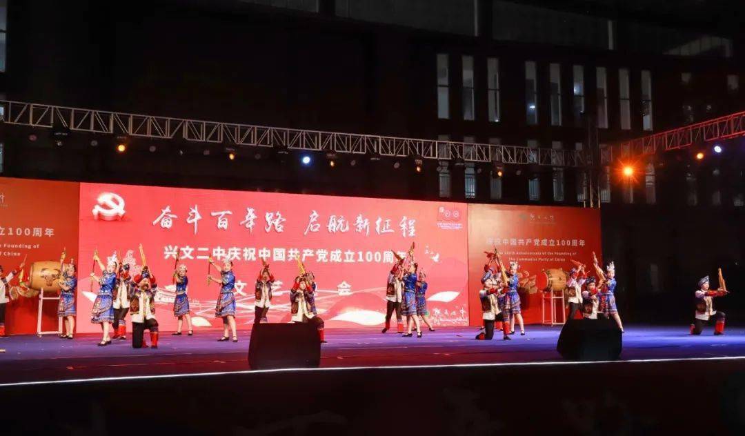 兴文二中举办庆祝中国共产党成立100周年文艺晚会