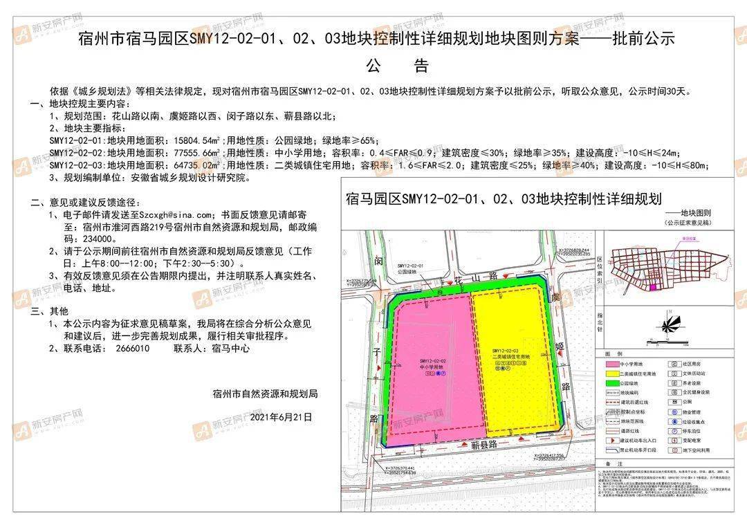 宿马园区smy12-02-01,02,03地块规划批前公示