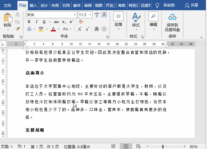 第二步:使用相同的方法将其他内容添加为书签.然后新建一个文档