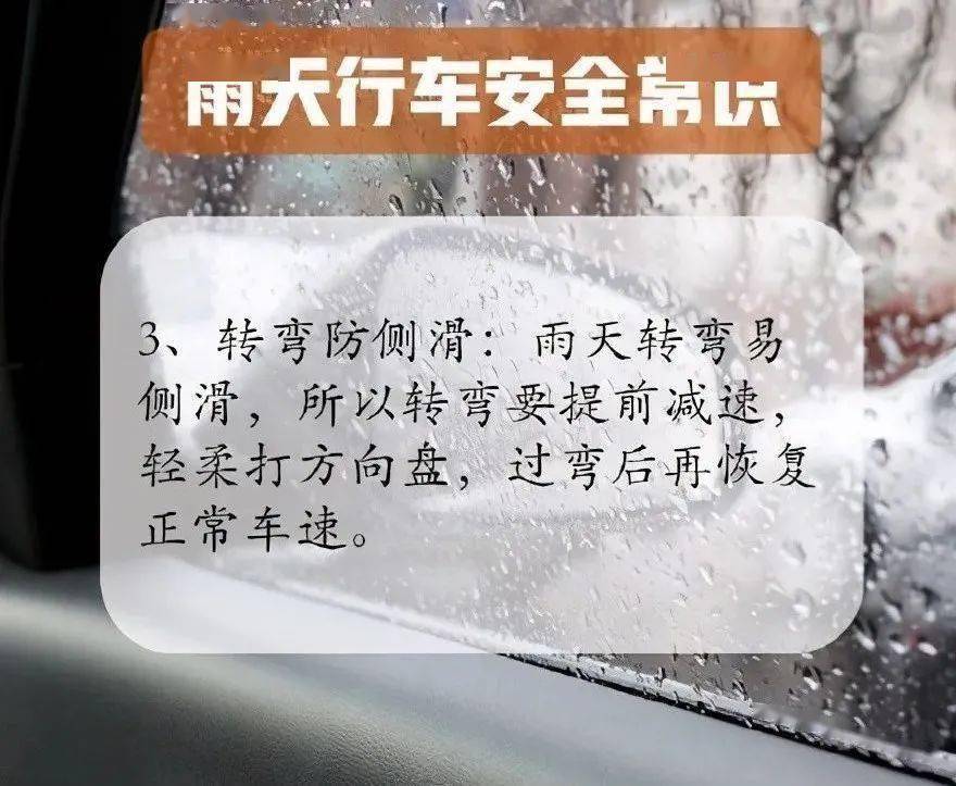 雨天行车安全小常识