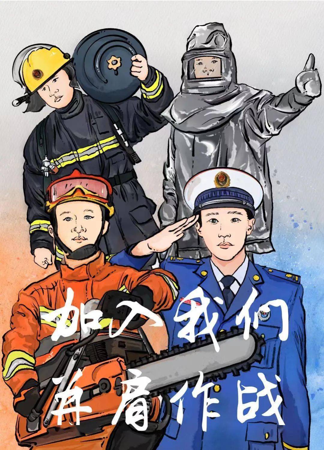 欢迎报考中国消防救援学院!