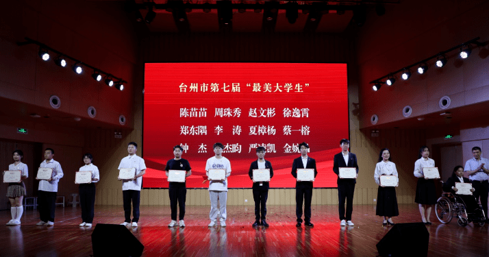 获奖名单出炉台州市第八届大学生文化艺术节闭幕式暨颁奖典礼举行