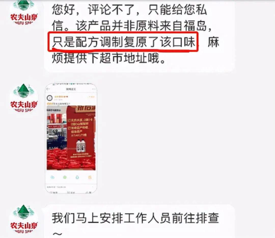 农夫山泉惹众怒!饮料疑取自日本福岛,已卖出300万瓶!回应来了