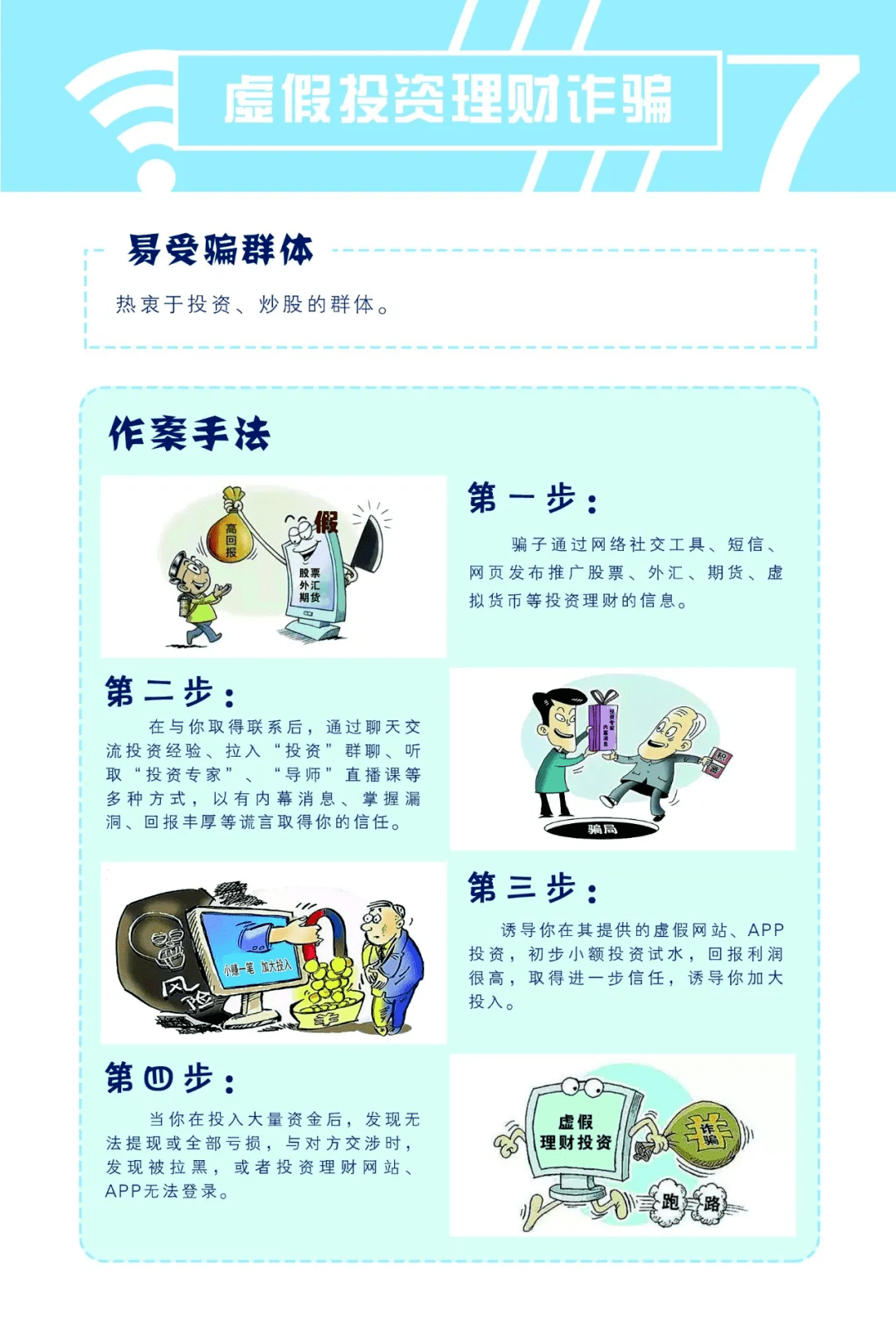 山东省反诈骗中心发布【2021防诈骗手册】,牢记反诈骗