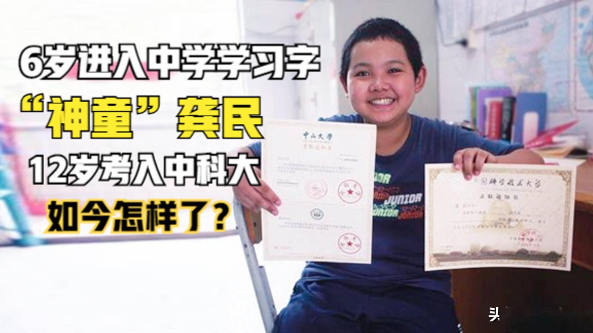 神童龚民6岁进入中学学习12岁考入中科大如今怎样了