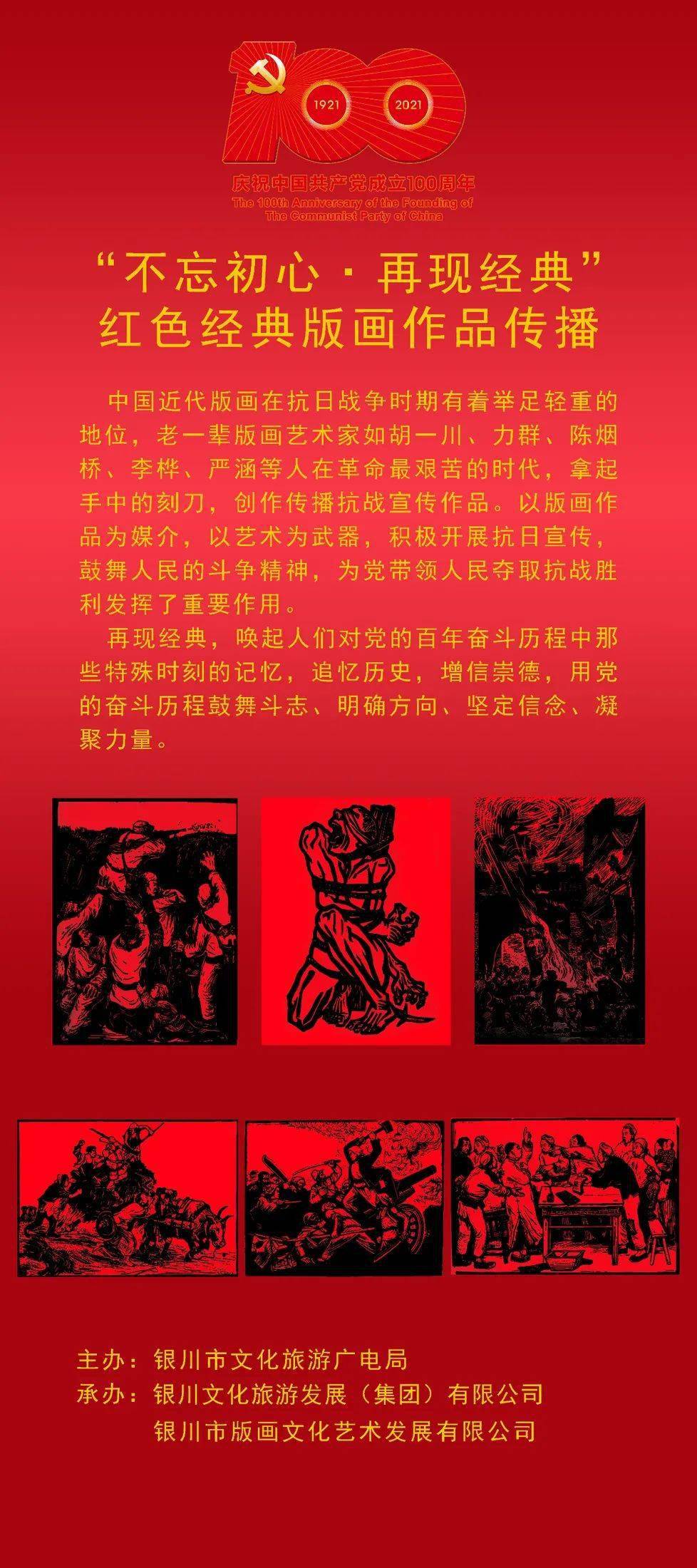 银川文化) 岁月峥嵘 不忘初心  活动主题:" 不忘初心·再现经典"红色