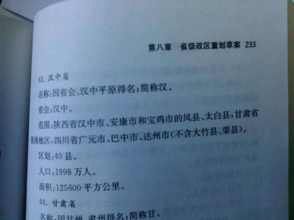 重磅汉中人莫人云亦云不靠谱的秦巴省